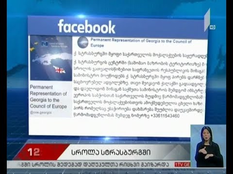 საფრანგეთში საქართველოს საელჩოს განცხადება